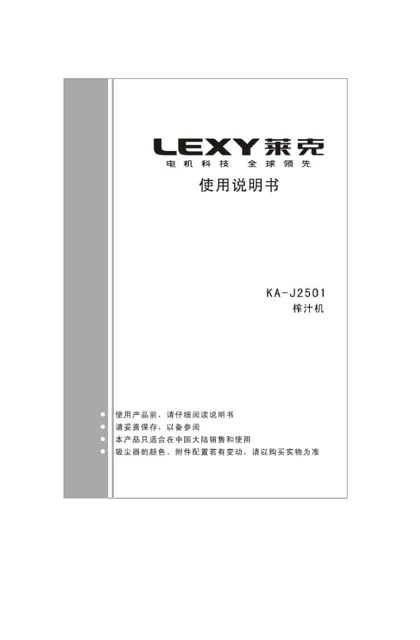 lexy 莱克 KA-J2501